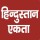 hindustanekta