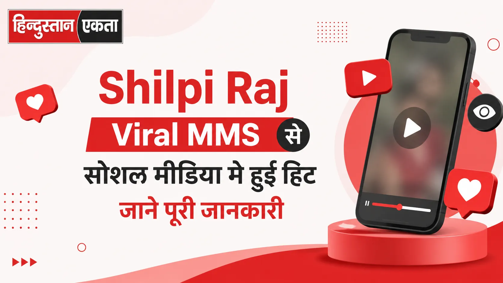 Shilpi Raj Viral MMS से सोशल मीडिया मे हुई हिट जाने पूरी जानकारी