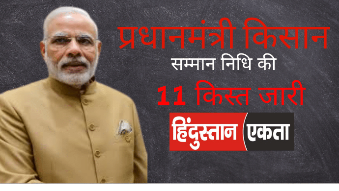 PM Kisan : Modi ने लोगों को दी बड़ी सौगात