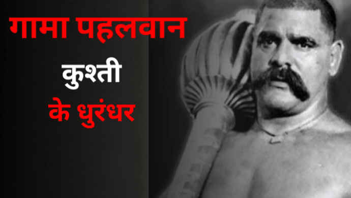 GAMA PEHLWAN BIRTH ANNIVERSARY