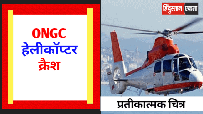 ONGC PAWAN HANS LIMITED