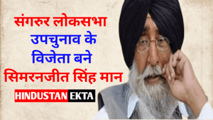 Simranjit Singh Mann