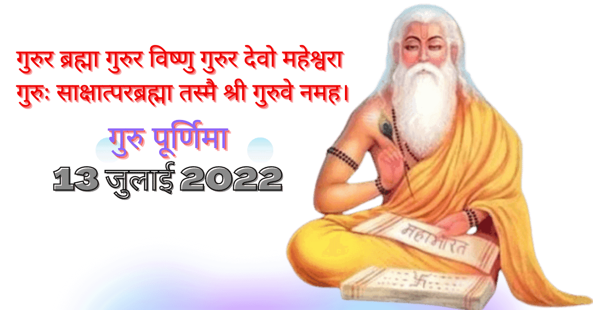 Guru Purnima