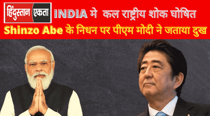 SHINZO ABE EX PRIME MINISTER JAPAN