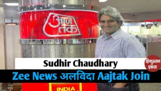 Sudhir Chaudhary Aajtak Join