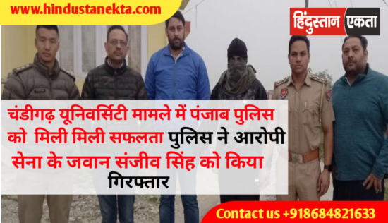 Chandigarh University MMS Army Soldier Arrest