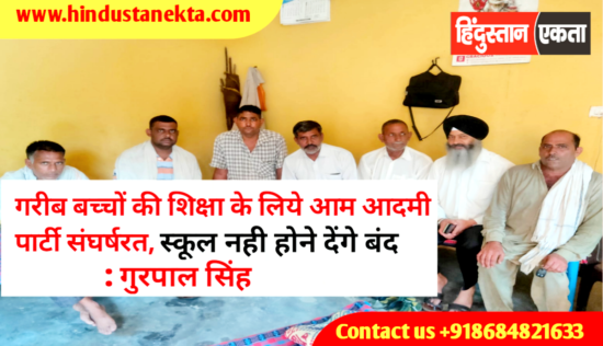 Education AAP Party Gurpal Singh