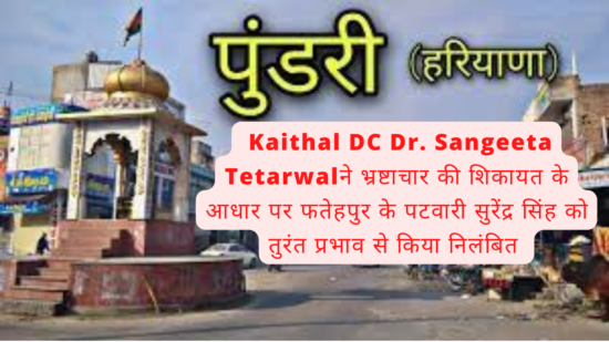 Kaithal DC Dr. Sangeeta Tetarwal