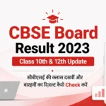 <span class="title-highlight-color">CBSE Board Result 2023 Class 10th & 12th Update :</span> सीबीएसई की क्लास दसवीं और बारहवीं का रिजल्ट कैसे Check करें