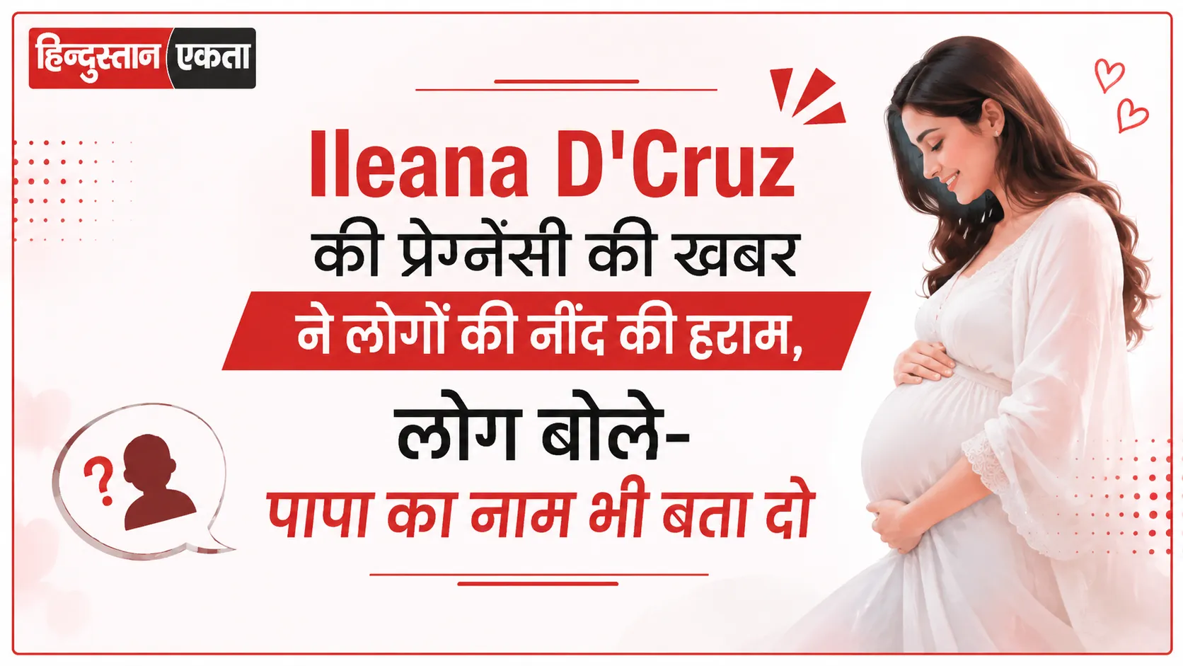Ileana D’Cruz  की प्रेग्नेंसी की खबर ने लोगों की नींद की हराम,लोग बोले-पापा का नाम भी बता दो