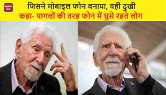 <span class="title-highlight-color">Mobile Phone :</span> जिसने दुनिया को दिया पहला मोबाइल फोन, वो 2023 में करते है खुद इस मोबाइल फोन का इस्तेमाल