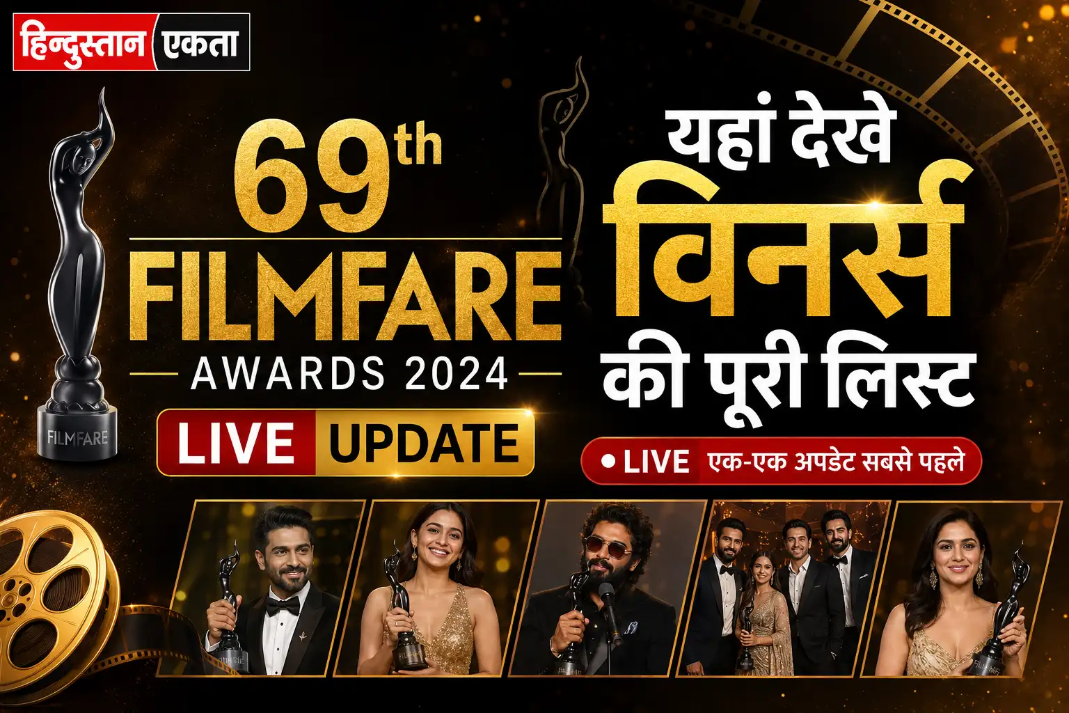 69th Filmfare Awards 2024 Live Update| यहां देखे विनर्स की पूरी लिस्ट