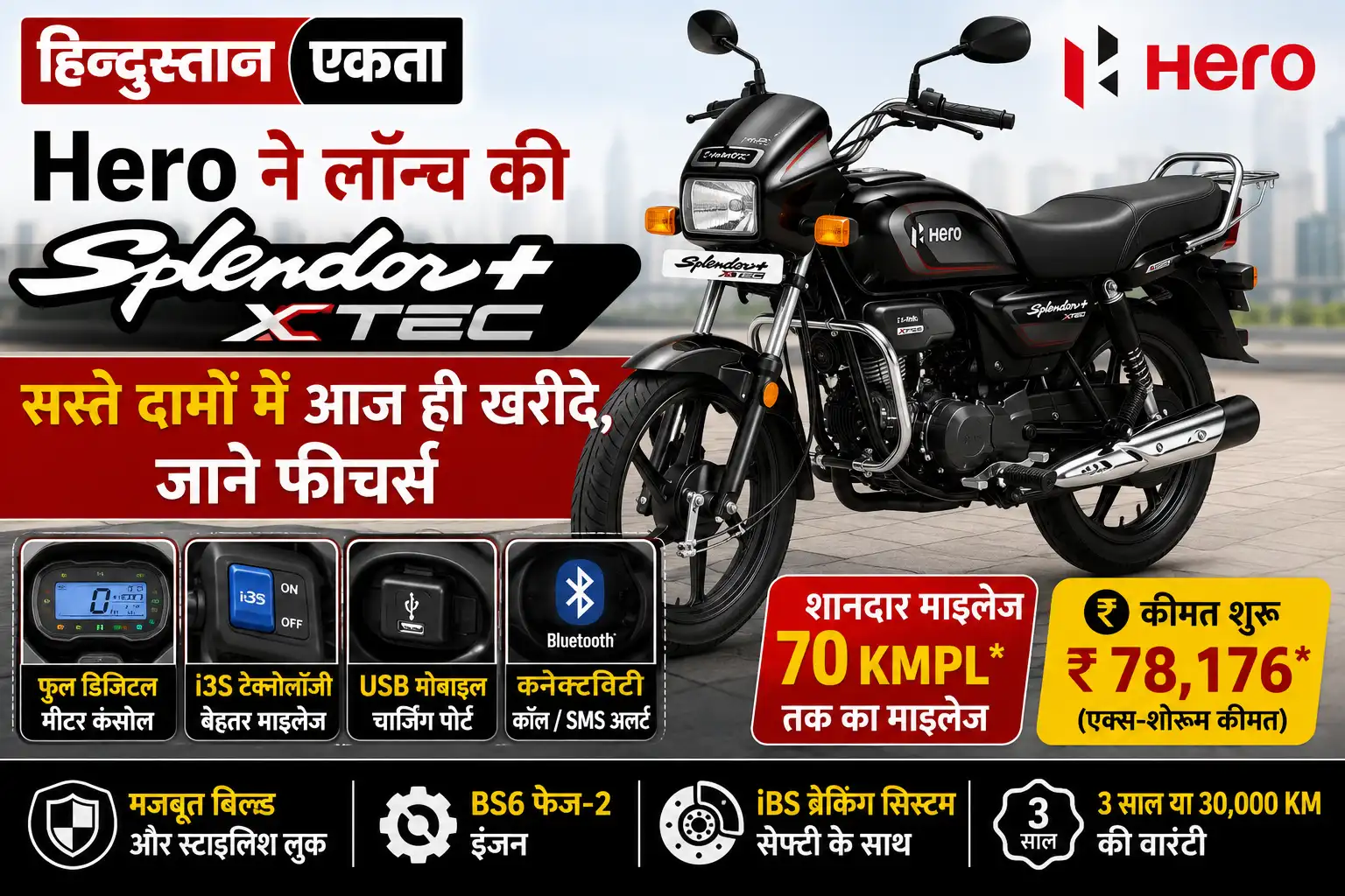 Hero ने लॉन्च की Splendor+ XTEC, सस्ते दामों में आज ही खरीदे,जाने फीचर्स