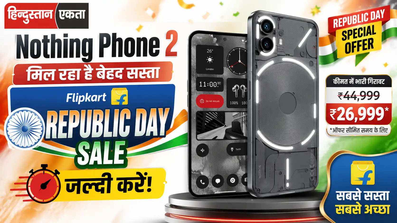 Nothing Phone 2 मिल रहा है बेहद सस्ता Flipkart Republic Day Sale पर जल्दी करे
