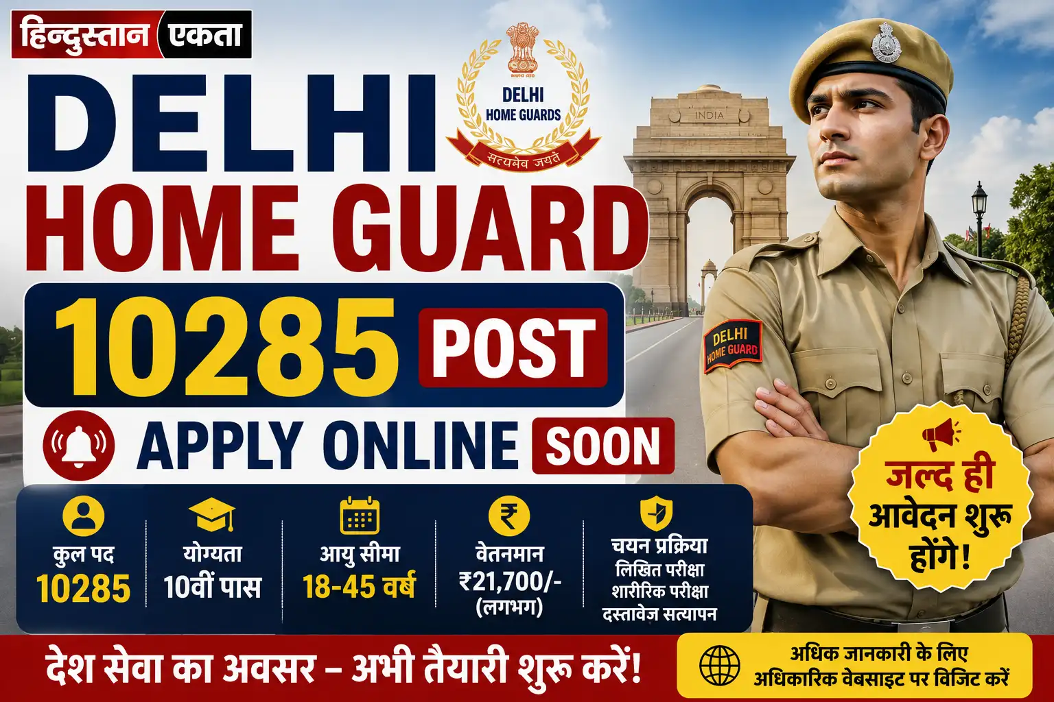 Delhi Home Guard 10285 Post, Apply Online Soon