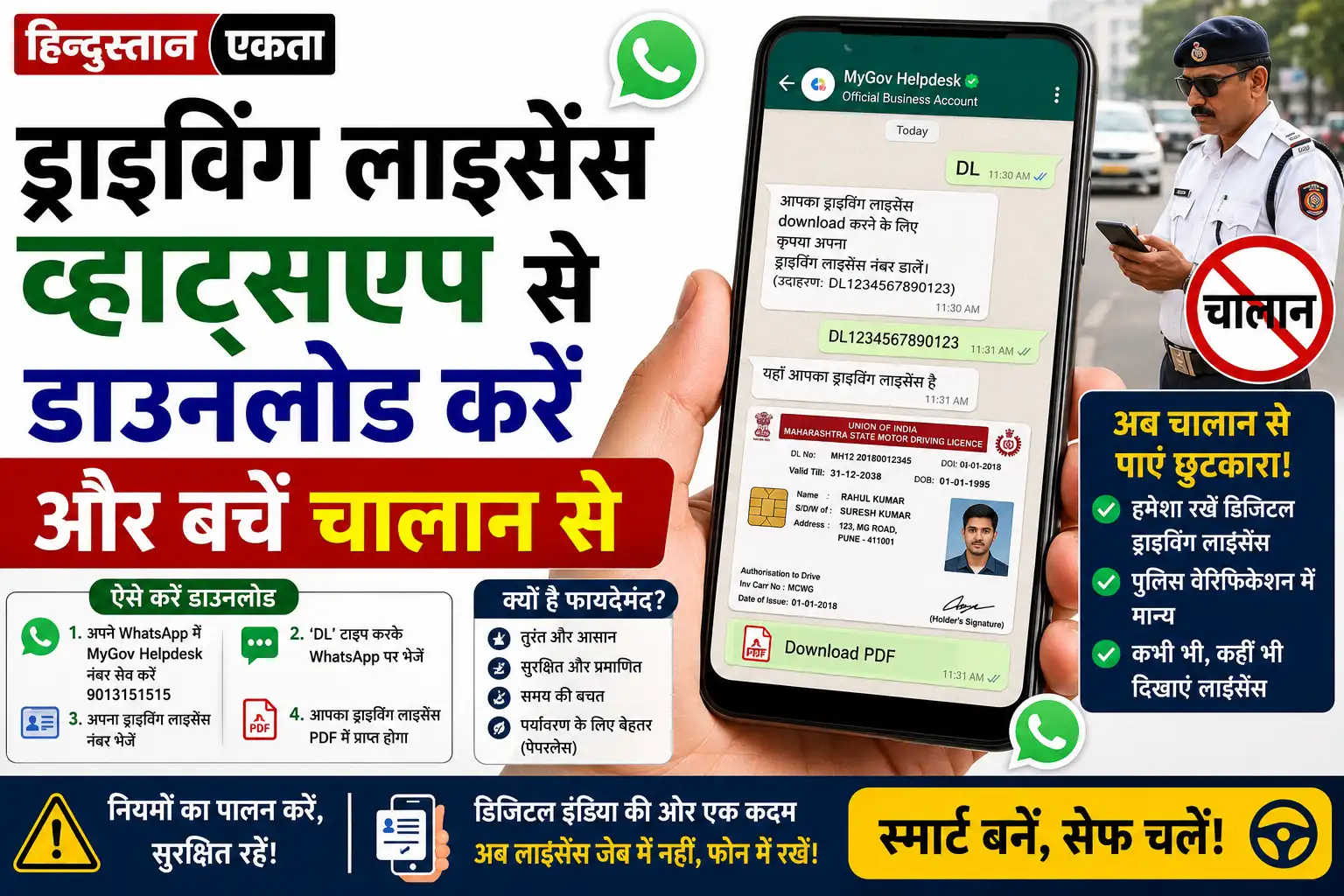 ऐसे करो Driving Licence व्हाट्सएप से डाउनलोड और बचो चालान से