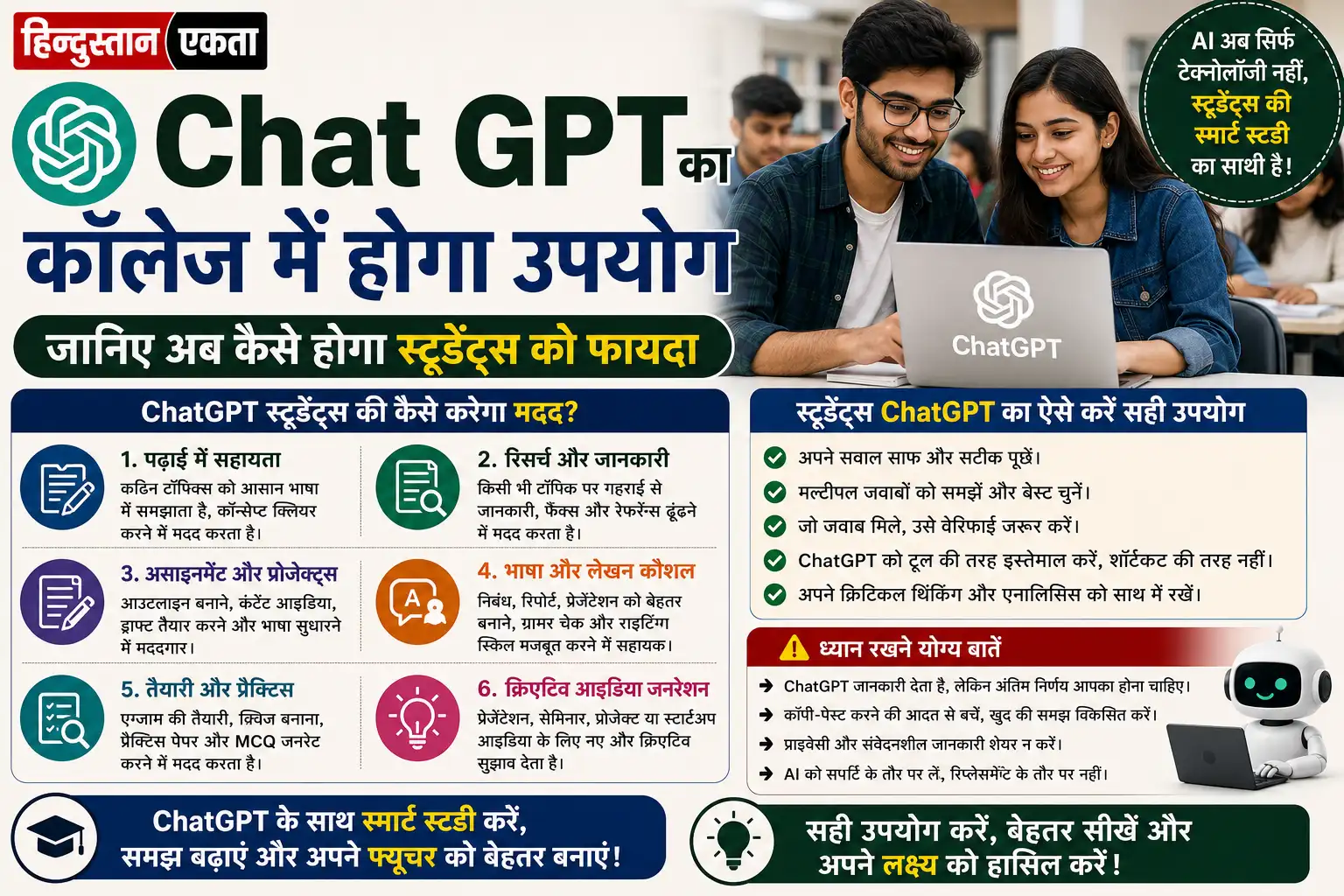 Chat GPT का कॉलेज में होगा उपयोग जानिए अब कैसे होगा स्टूडेंट्स को फायदा
