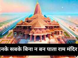 Ram Temple was Possible With These People