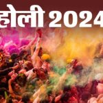 Holi 2024 के दिन का जाने शुभ मुहुर्त और करे यह उपाय होगा फायदा
