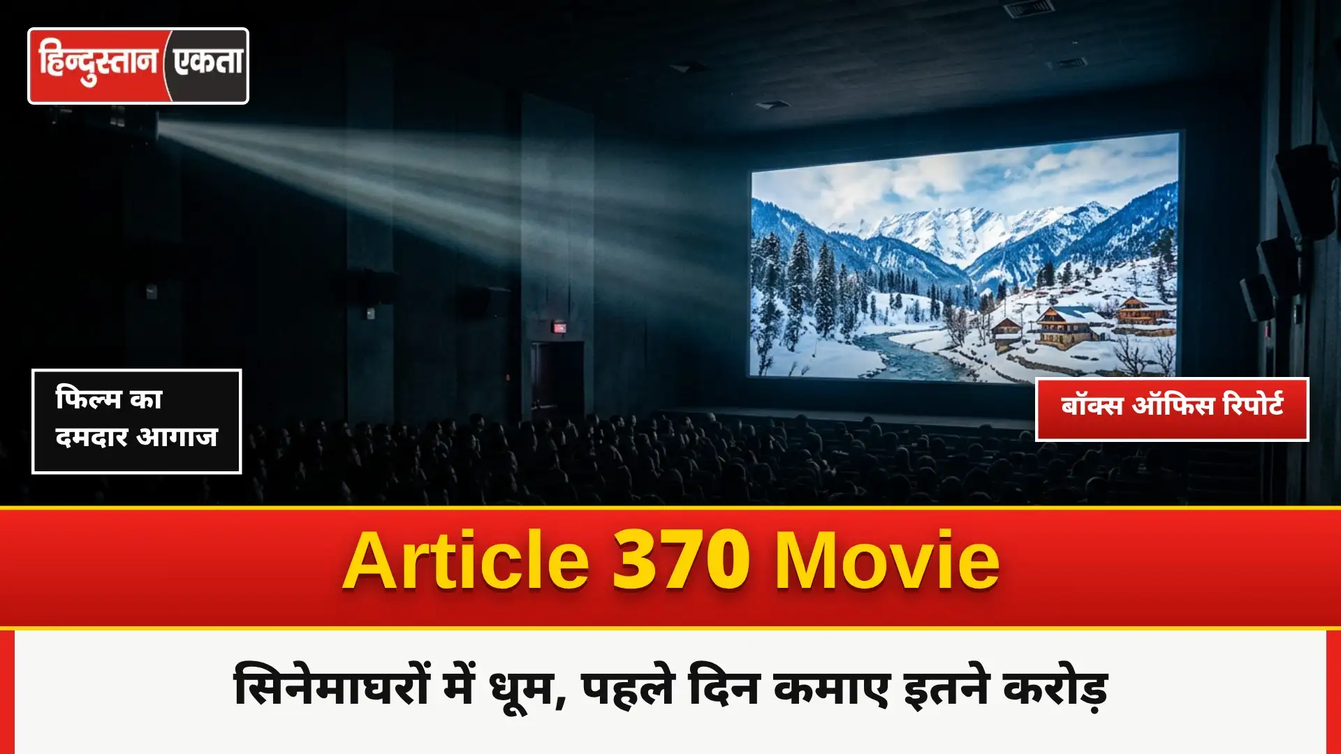 Article 370 Movie Download | आर्टिकल 370 मूवी ने सिनेमाघरों में मचाई धूम, पहले दिन कमाएं इतने…