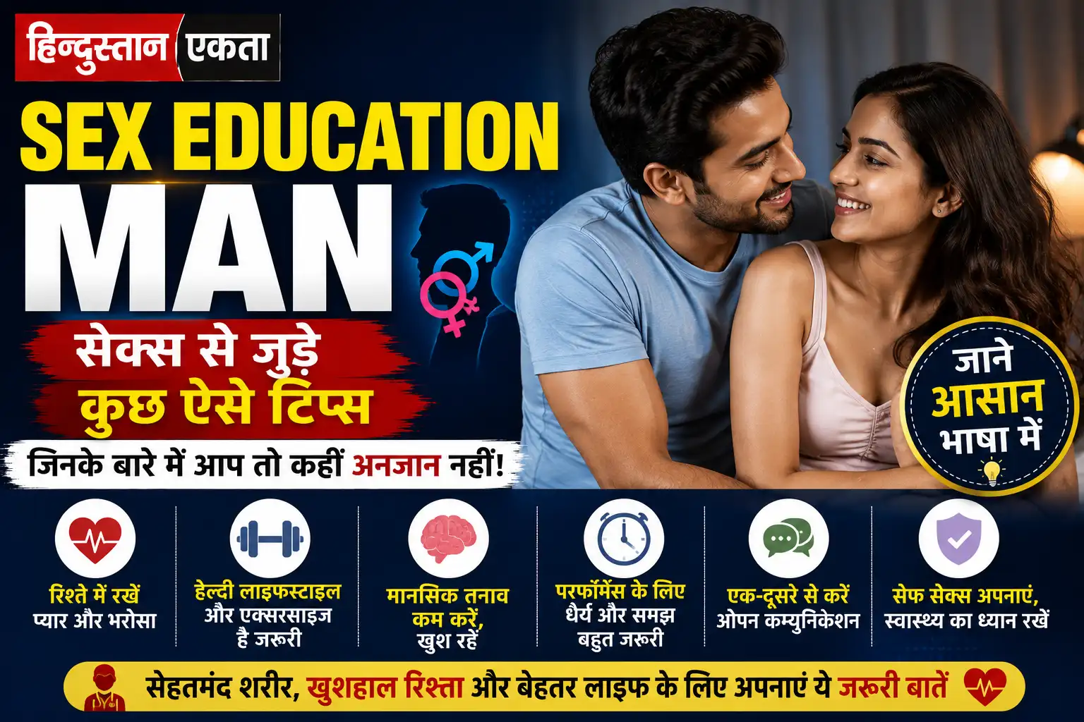 <span class="title-highlight-color">Sex Education Man :</span> सेक्स से जुडे़ कुछ ऐसे टिप्स, जिनके बारे में आप तो कहीं अनजान नहीं, जाने आसान भाषा में