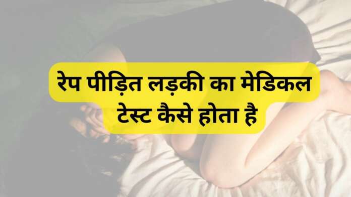 Rape victim girl medical test