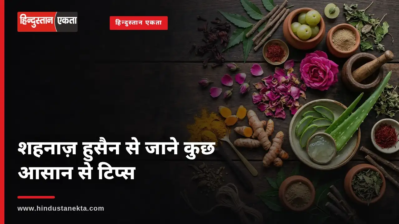 <span class="title-highlight-color">Dry Skin:</span> सुखी त्वचा को ऐसे करे हील जाने शहनाज़ हुसैन के घरेलू नुस्खे