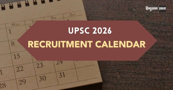 2026 के SSC & UPSC भर्ती कैलेंडर
