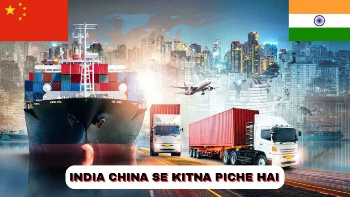 India China se kitna piche hai - India और China के बीच विकास, अर्थव्यवस्था, तकनीक और शक्ति की तुलना दर्शाती जानकारीपूर्ण छवि।