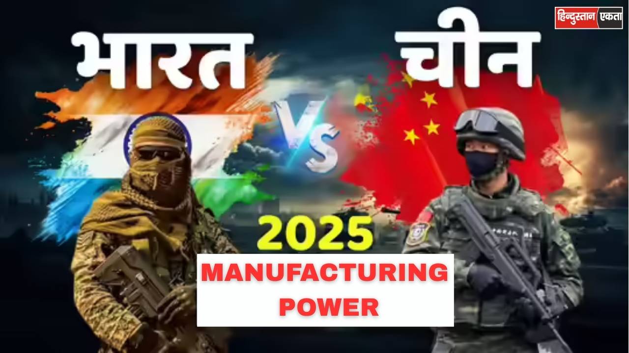 India China se kitna piche hai - Manufacturing Power
