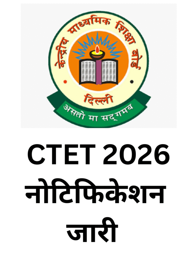 CTET NOTIFICATION