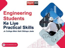 Engineering Students ke liye Practical Skills – Jo College Mein Nahi Sikhaye Jaate Engineering Students ke liye Practical Skills