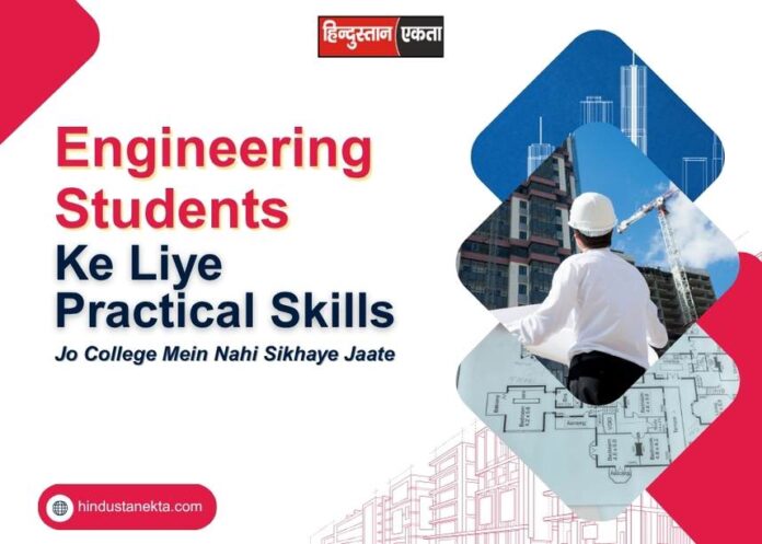 Engineering Students ke liye Practical Skills