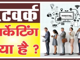 Network Marketing Kya Hai – Complete Guide 2025