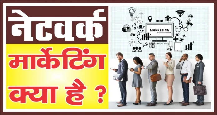 Network Marketing Kya Hai – Complete Guide 2025