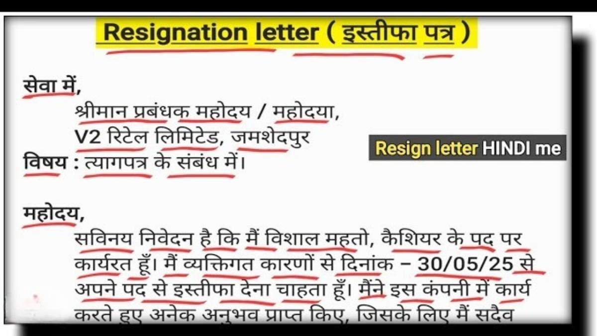 Resignation Letter Kaise Likhe -