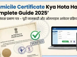 Domicile Certificate Kya Hota Hai?