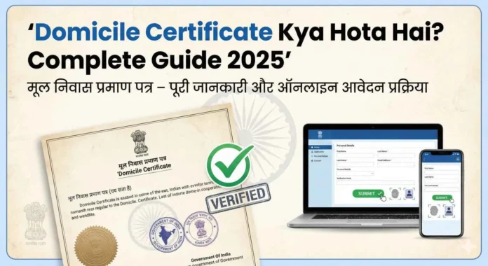 converted Domicile Certificate Kya Hota Hai?