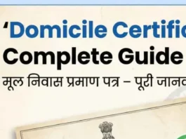 Domicile Certificate Kya Hota Hai?