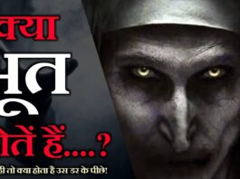 "Kya Bhoot Hote Hai इस सवाल पर आधारित छवि – विज्ञान, मान्यता और रहस्यमयी घटनाओं का मिश्रण।"
