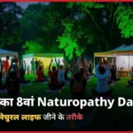 KINAY ने मनाया 8वां नेचुरोपैथी डे; लोगों ने सीखे नेचुरल लाइफ जीने के तरीके