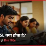 <span class="title-highlight-color">SSC CHSL Kya Hota Hai:</span> 2026 ke liye दिशा निर्देश