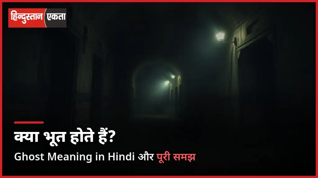Kya Bhoot Hote Hai – Ghost Meaning in Hindi aur Samajh
