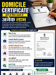 domicile-certificate होने से मिल सकते है अनके लाभ