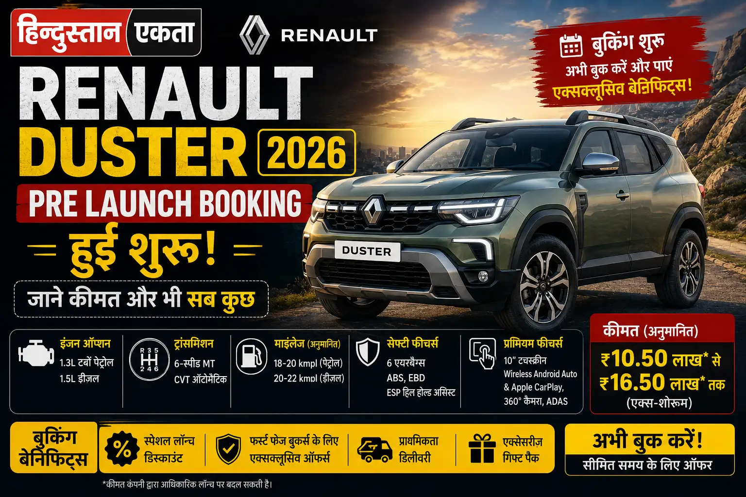 Renault duster 2026 Pre Launch Booking हुई शुरू, जाने कीमत और भी सब कुछ