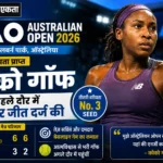 <span class="title-highlight-color">ऑस्ट्रेलियन ओपन 2026:</span> तीसरी वरीयता प्राप्त कोको गॉफ ने पहले दौर में शानदार जीत दर्ज की
