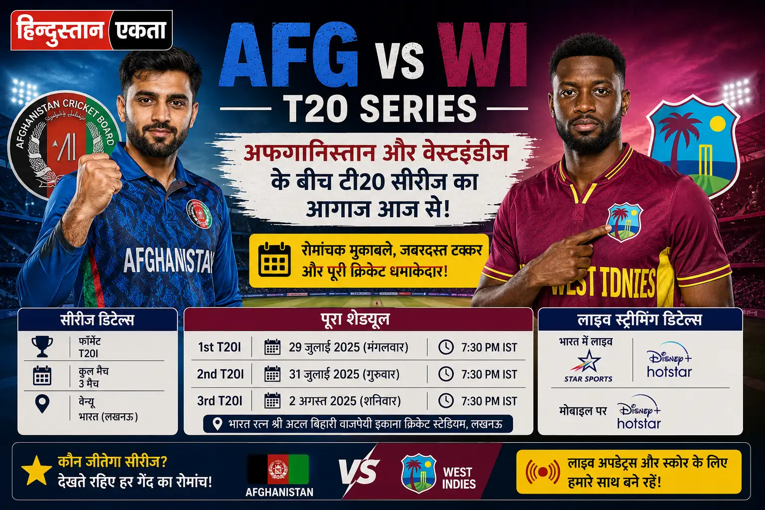 <span class="title-highlight-color">AFG vs WI T20 Series:</span> अफगानिस्तान और वेस्टइंडीज के बीच टी20 सीरीज का आगाज आज से, जानें पूरा शेड्यूल और लाइव स्ट्रीमिंग डिटेल्स