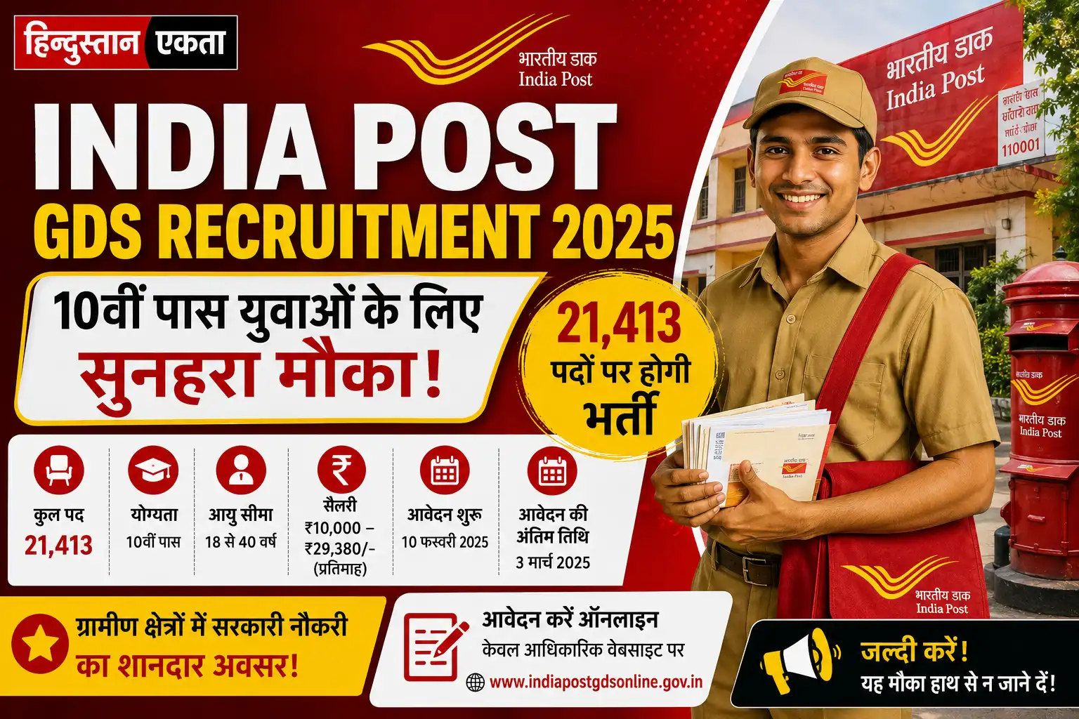 <span class="title-highlight-color">India Post GDS Recruitment 2025:</span> 10वीं पास युवाओं के लिए सुनहरा मौका, 21,413 पदों पर होगी भर्ती