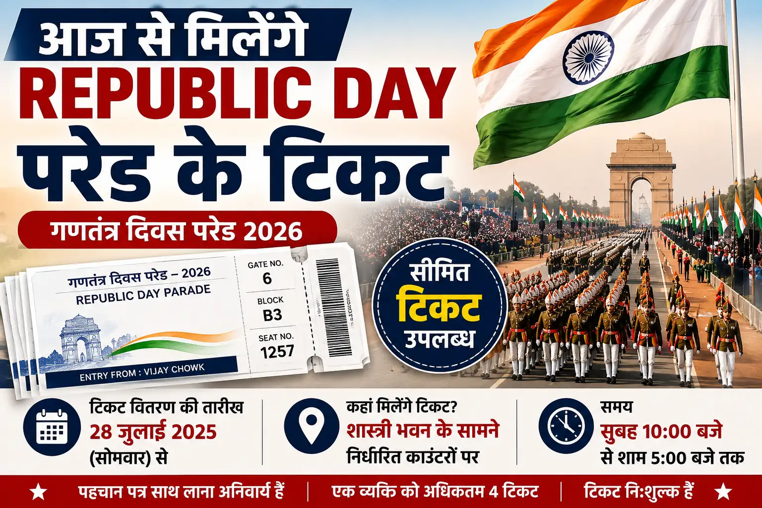आज से मिलेंगे Republic Day परेड के टिकट