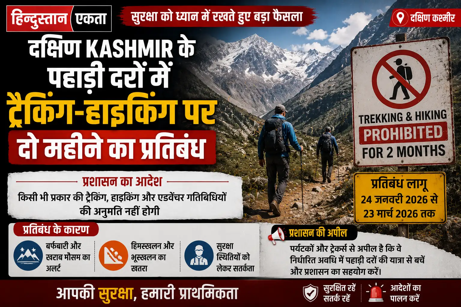 दक्षिण Kashmir के पहाड़ी दर्रों में ट्रैकिंग हाइकिंग पर दो महीने का प्रतिबंध